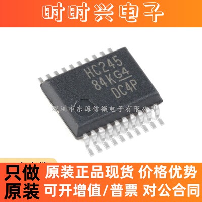 原装SN74HC245DBR DWR NSR PWR N三态输出八路总线收发器逻辑芯片