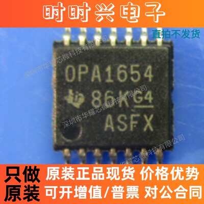 OPA1654AIPWR OPA1654 贴片 TSSOP-14 运算放大器 全新原装