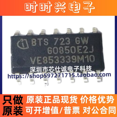 全新原装进口 BTS723GW BTS723 贴片SOP14 电桥驱动器内部开关