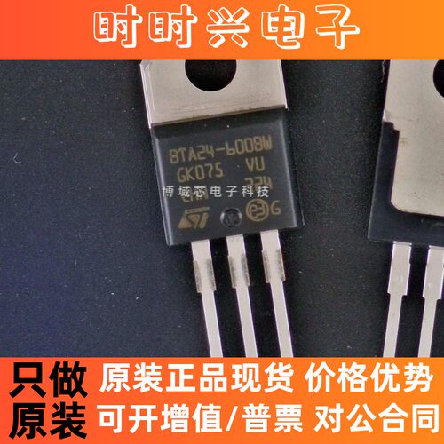 全新原装 型号:BTA24-600BWRG 丝印:BTA24-600BW 封装:TO-220AB-3