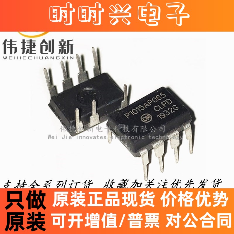 原装进口 P1015AP06 NCP1015AP065G DIP 离线式开关电源控制器IC