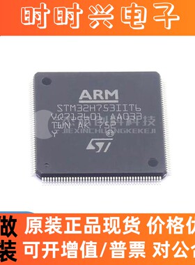 STM32H753IIT6 LQFP-176 全新原装 芯片IC32H753IIT6电子元器件