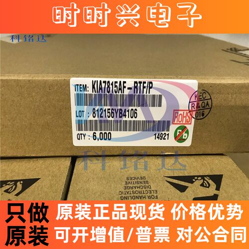 KIA7815AF-RTF/P KEC TO-252稳压芯片 只做原装正品 假一赔十