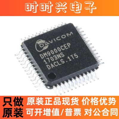 原装正品 贴片 DM9000CEP LQFP-48 工业级 以太网控制器IC芯片