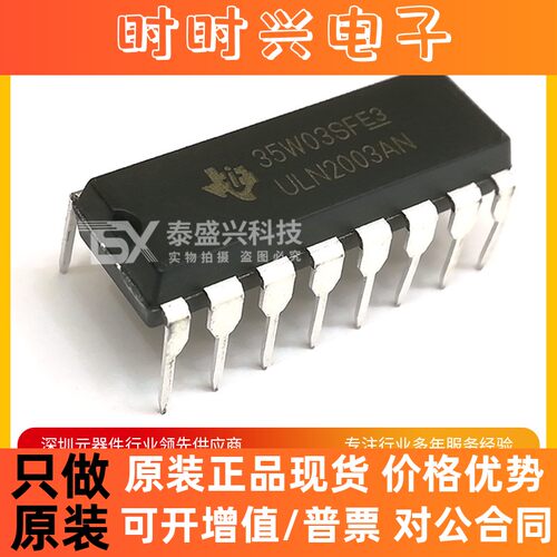 德州直插ULN2003AN 集成电路DIP-16 配电开关ULN2003 负载驱动器