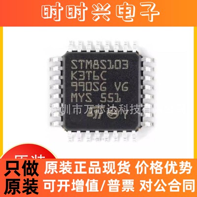 原装STM8S103K3T6C 8位微控制器IC芯片单片机 LQFP-32 电子元器件