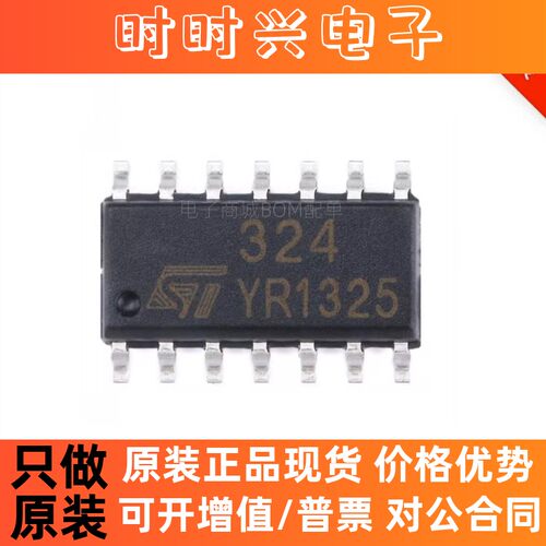 贴片 LM324DT SOIC-14 芯片 四路运算放大器IC芯片 进口原装
