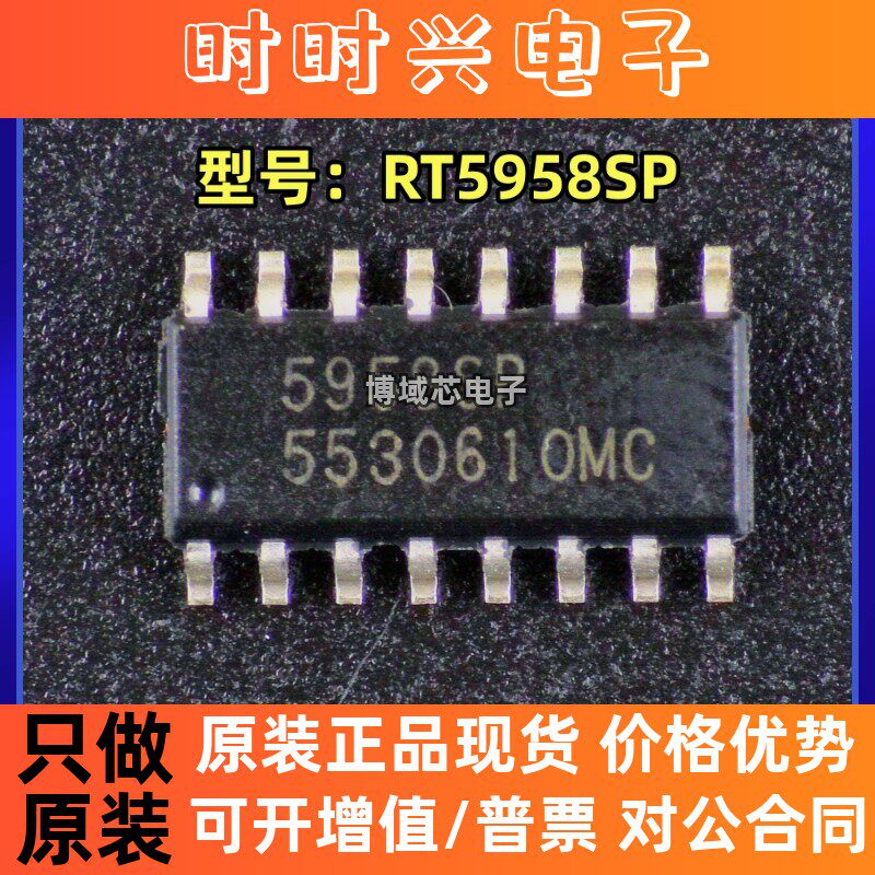 全新原装 RICHTEK/立锜 型号:RT5958SP 丝印:5958SP 封装:SOP16