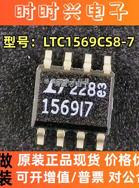 全新原装 型号:LTC1569CS8-7 丝印:1569I7 封装:SOP8 开关电容滤