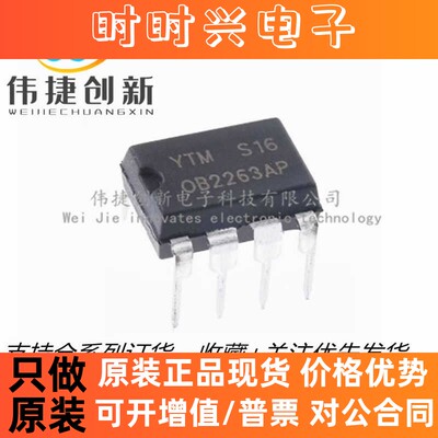 全新进口 OB2263 OB2263AP 液晶电源管理IC芯片 直插DIP-8