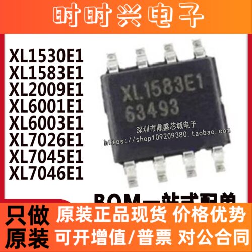 XL1530E1/1583/2009/6001/6003/7026/7045/7046 E1 贴片SOP-8芯片