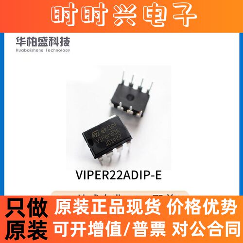 VIPER22ADIP-E DIP-8封装直插开关电源/芯片电磁炉功率开关芯IC