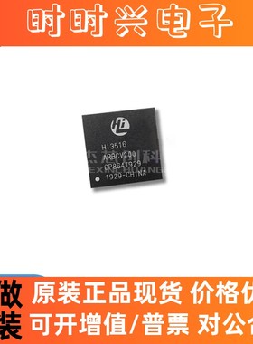 HI3516ARBCV300 HI3516AV300 BGA 安防摄像视频处理器 海思芯片IC