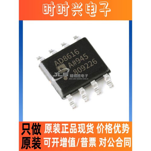 全新原装 AD8616ARZ-REEL7 AD8616ARZ 封装SOP8 运算/缓冲放大器