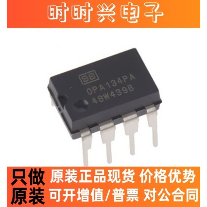 全新原装 OPA134PA DIP-8直插 发烧音频IC 单运算放大器