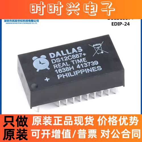 原装正品 直插 DS12C887+ EDIP-24 时钟/日历I2C接口实时时钟芯片