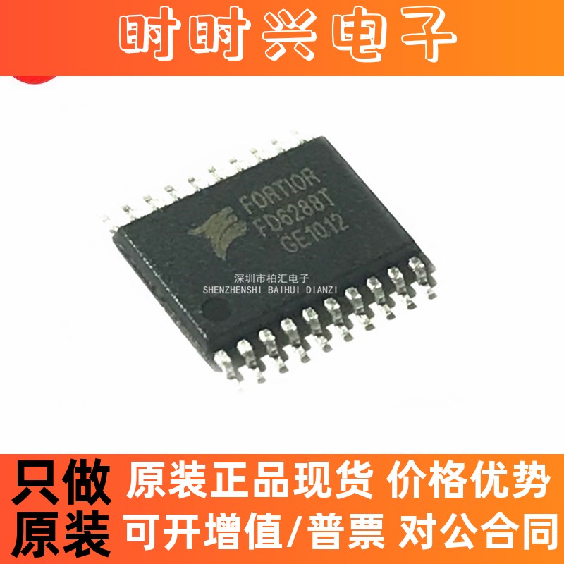 全新原装 FD6288T FD6288 航模电调芯片 TSSOP20 三相栅极驱动器