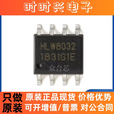 全新原装 HLW8032 贴片 SOP-8 高精度的电能计量IC/电量计芯片IC