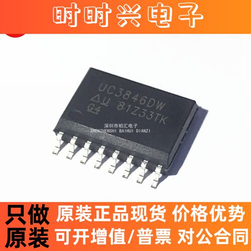 全新原装UC3846DW 贴片  集成块IC逆变焊机 稳压器 DC 切换控制器