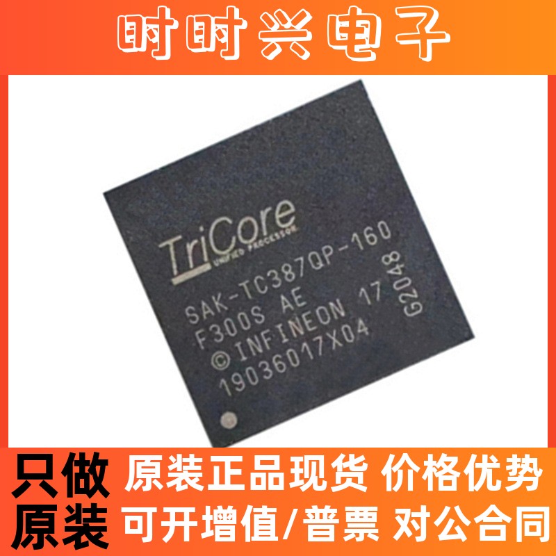 SAK-TC387QP-160F300S AE 汽车嵌入式微控制器单片机芯片