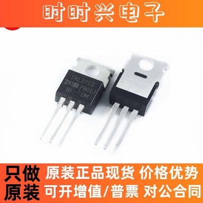全新原装IRL3713PBF IRL3713 N沟道 MOS管 场效应管直插 TO-220