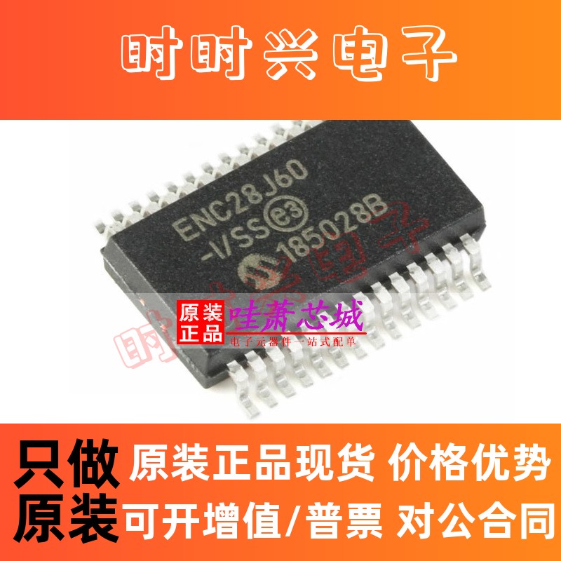 ENC28J60-I/SS 原装正品 SSOP-28 以太网接口芯片 RAM控制器 现货
