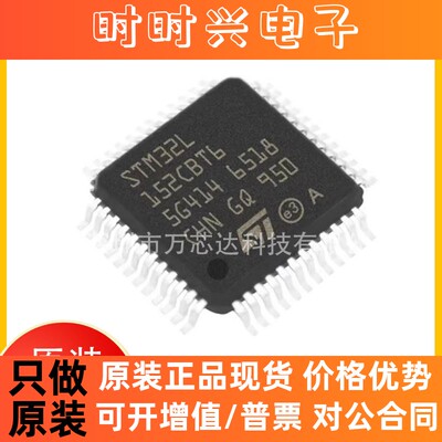 STM32L152CBT6A ST意法半导体IC芯片MCU微控制器原装正品LQFP48