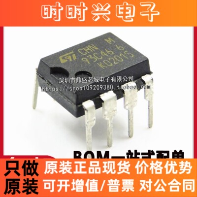全新原装进口 M93C46-WBN6P 丝印93C46 存储器 直插DIP-8 可配单