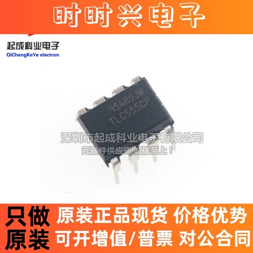 TLC555CP 时钟计时芯片 DIP8 全新原装IC CMOS 定时器2V~15V