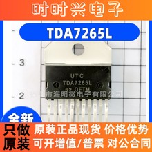 全新原装TDA7265L TDA7265L-J11-A-T  HZIP-11A线性稳压器IC芯片