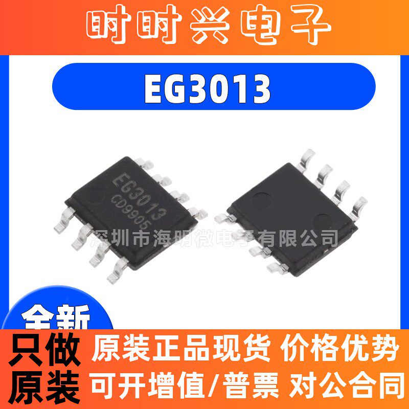 全新原装EG3013 EG3013S 封装 SOP-8 半桥自举驱动芯片IC
