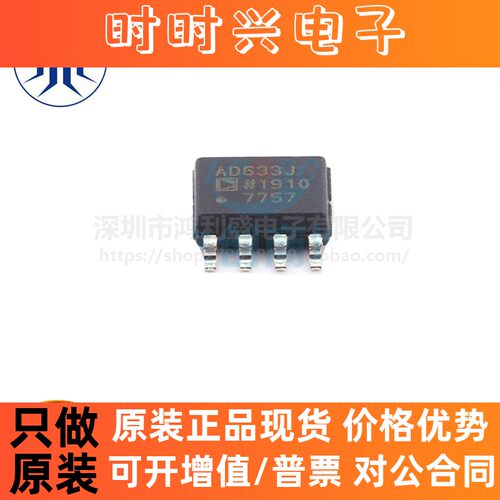 AD633JRZ-R7 AD633J 贴片SOIC-8 模拟乘法器芯片 全新原装