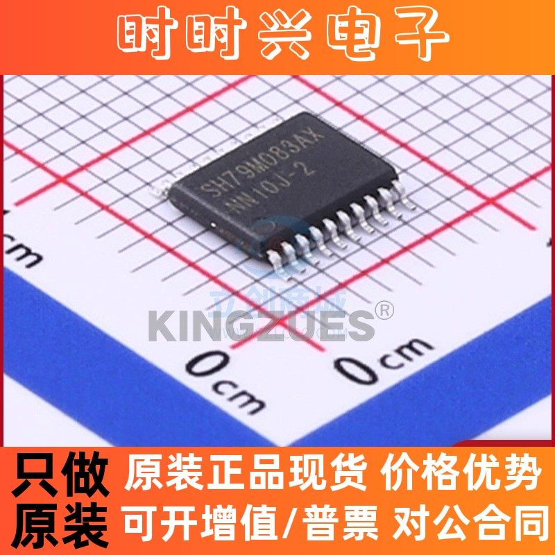 全新原装 SH79M083AX sinowealth(中颖电子) TSSOP-20 现货