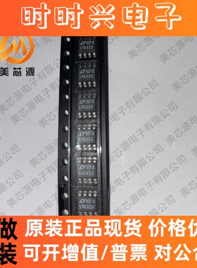 原装 | LT1763CS8-3.3 丝印176333 SOP8 线性稳压器 集成 IC芯片
