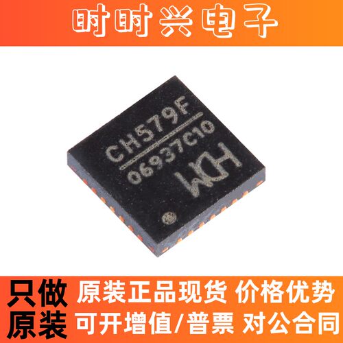 原装全新 CH579F QFN-28集成BLE和ZigBe无线通讯32位微控制器芯片