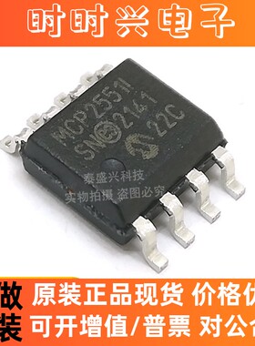 全新微芯MCP2551-I/SN 接口IC封装SIOC-8 CAN收发器芯片MCP2551I