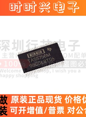 原装 TAS5756MDCAR TAS5756M 封装TSSOP-48 音频放大器芯片