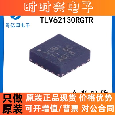 TLV62130RGTR 丝印VUBI 稳压器芯片 TLV62130RGT QFN16 全新原装