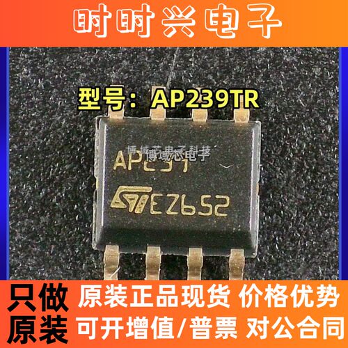 全新原装 ST/意法 型号:AP239TR 丝印:AP239 封装:SOP-8