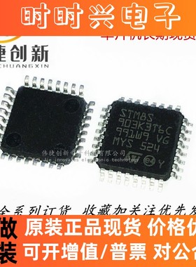 工厂现货供应 STM8S903K3T6C STM8S903K3T6 LQFP32 控制器 单片机