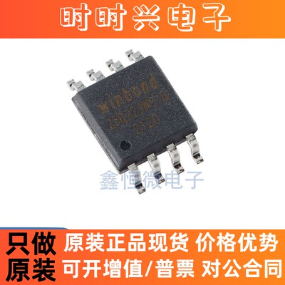 全新原装 W25Q32JWSSIQ 贴片SOIC-8 1.8V 32M-bit串行闪存芯片