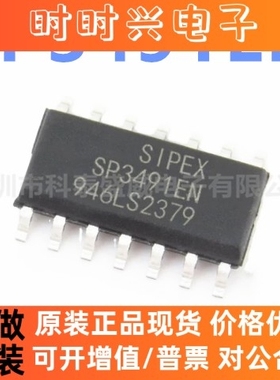全新原装 SP3491EN SP3491EN-L/TR 贴片SOP14 收发器芯片