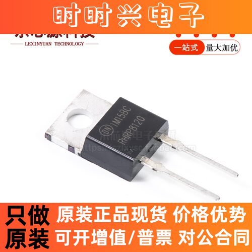 原装正品 直插 RHRP8120 TO-220 8A/1200V 超快恢复二极管