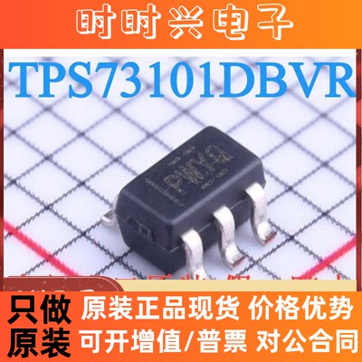 TPS73101DBVR TPS73101DBVT SOT23-5 丝印PWYQ 线性稳压器