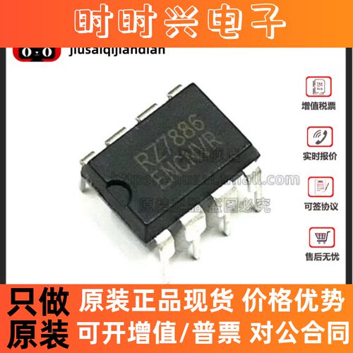 全新原装 RZ7899 RZ7888 RZ7889 RZ7886 SOP8贴片 DIP 驱动芯片