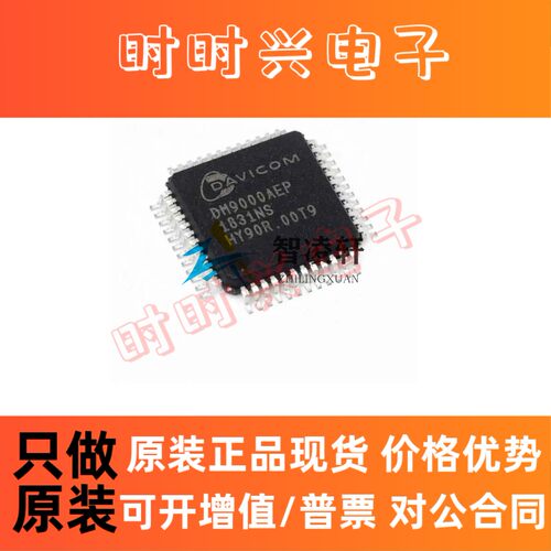 全新原装 DM9000AEP DM9000A LQFP-48 以太网接口芯片 现货供应