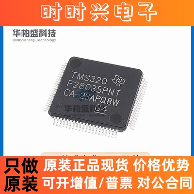 原装正品TMS320F28035PNT LQFP-80封装32位实时控制微处理器芯片
