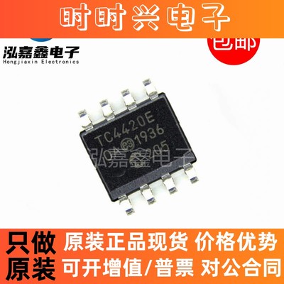 全新原装TC4420EOA TC4420E 封装SOP-8 栅极驱动器集成电路IC芯片