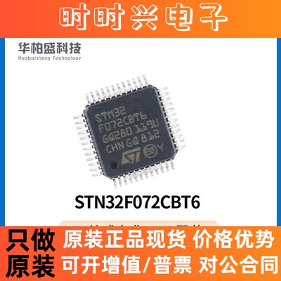 STM32F072CBT6 LQFP48封装库存现货072CBT6微控制器集成电路IC