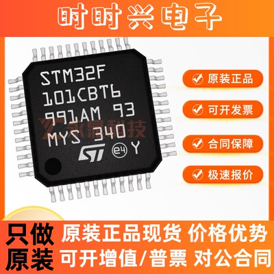 STM32F101CBT6 LQFP-48 36MHz 128KB 微控制器单片机